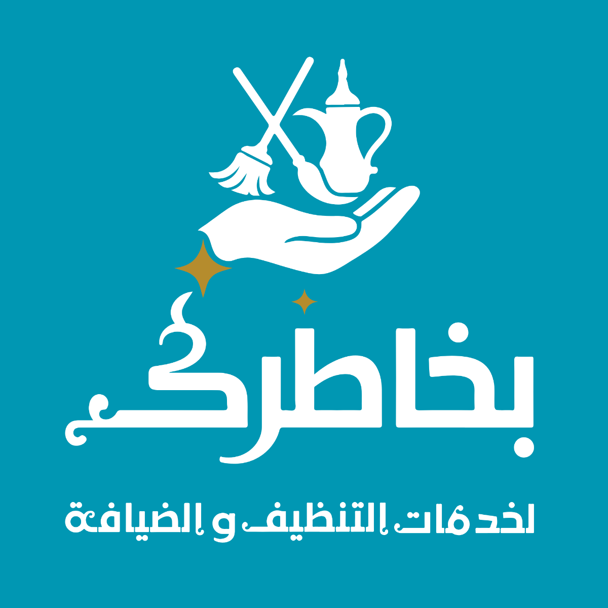بيخاترك للخدمات التنظيف والضيافة
