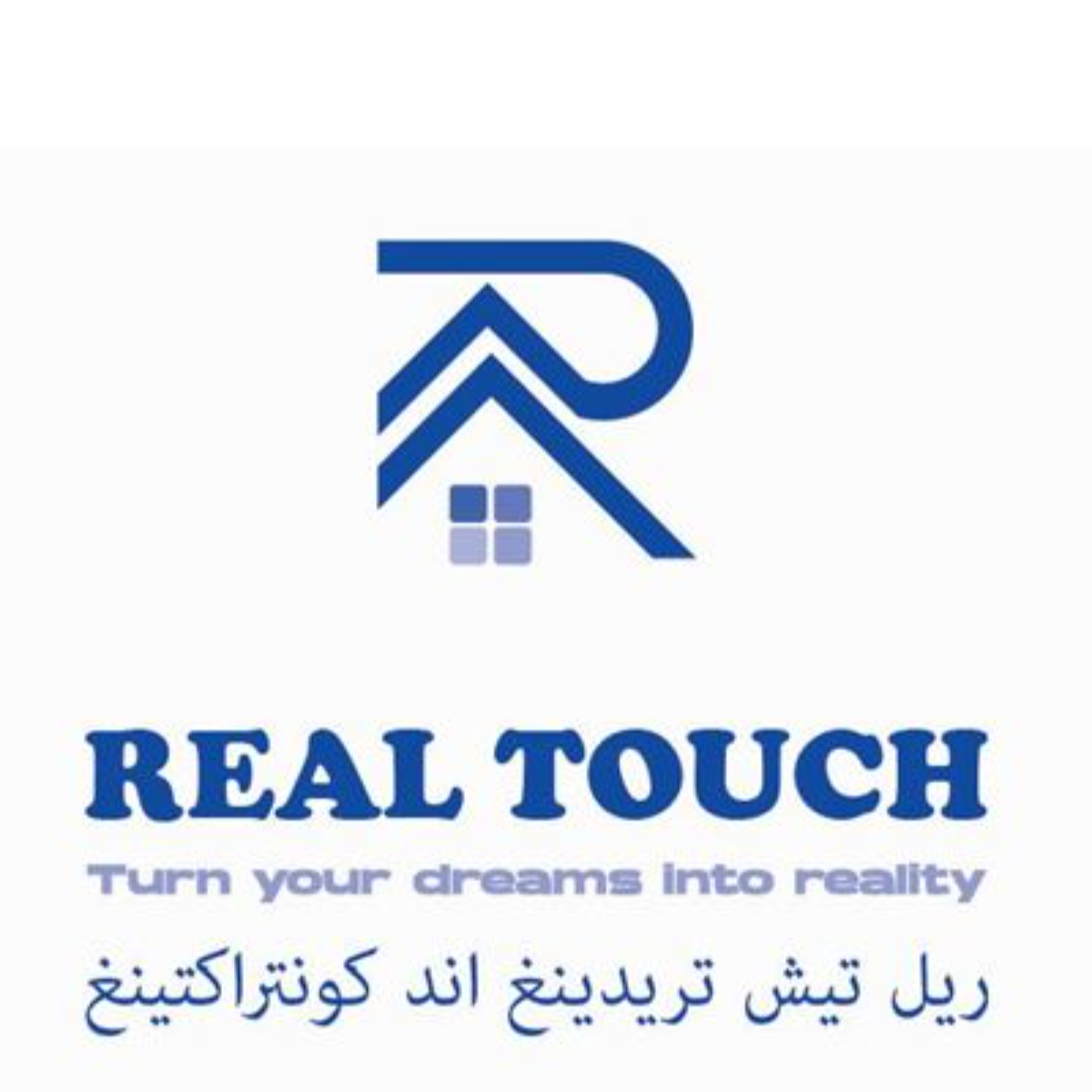 ريال تاتش للتجارة والمقاولات
