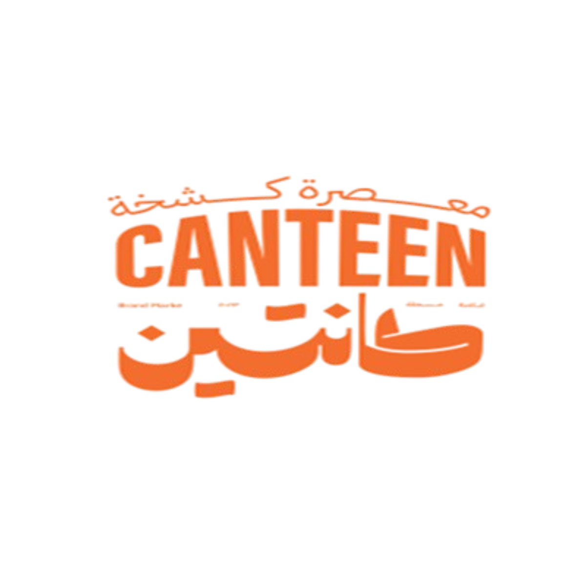 Maqsaf W Canteen Restaurant