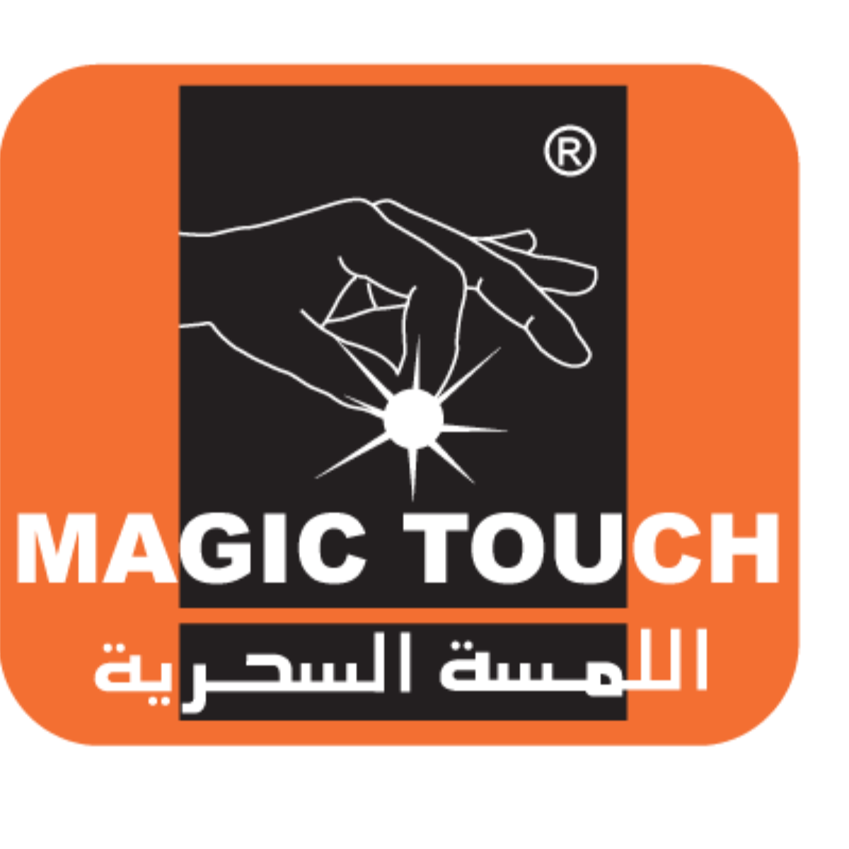اللمسه السحرية لتنظيفات المباني